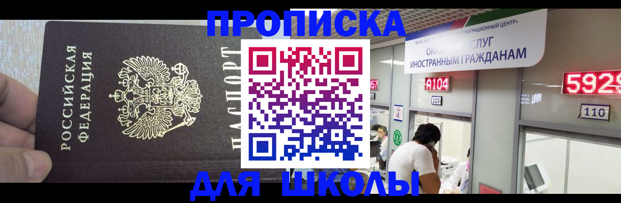 прописка регистрация в Салехарде
