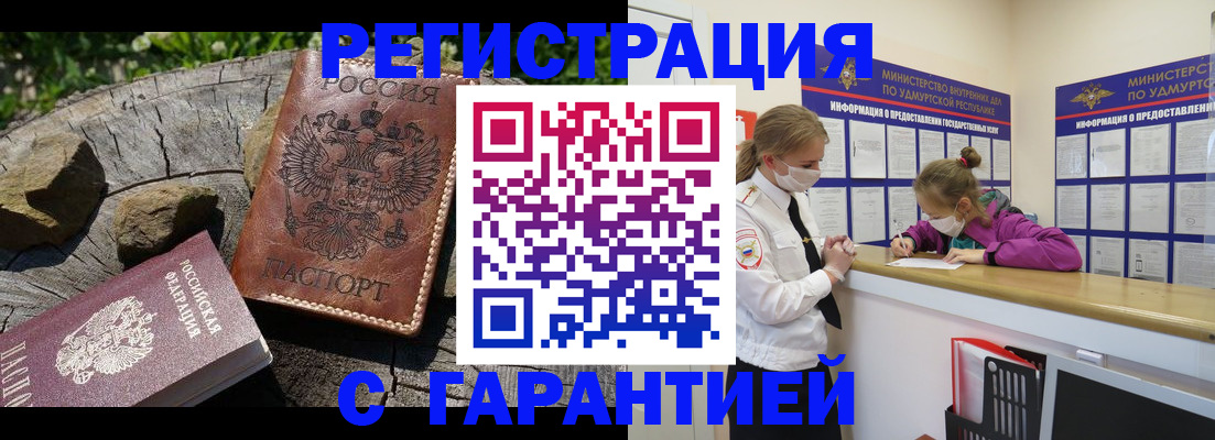 временная регистрация в квартире в Салехарде