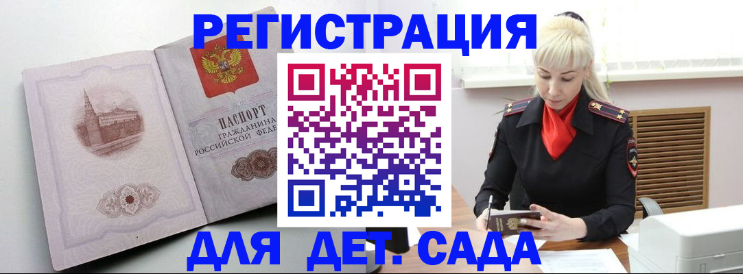 прописка ребенка в Салехарде