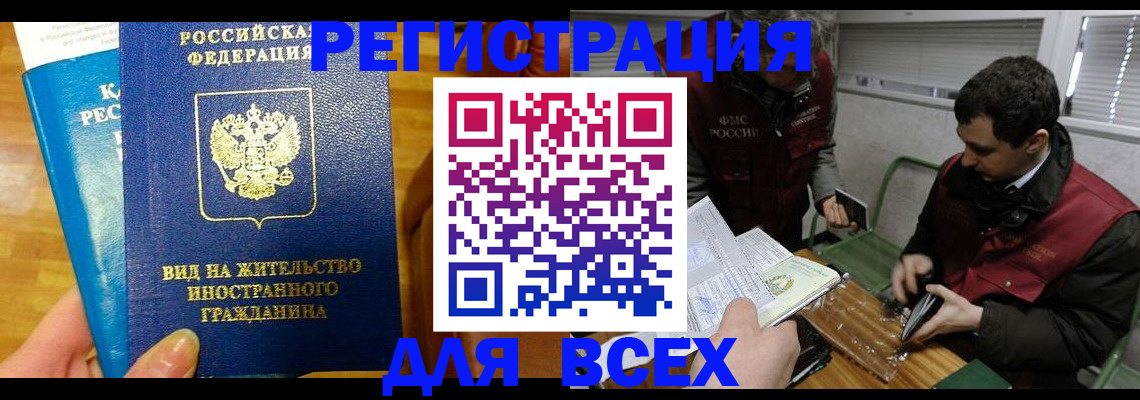 прописка законно в Салехарде