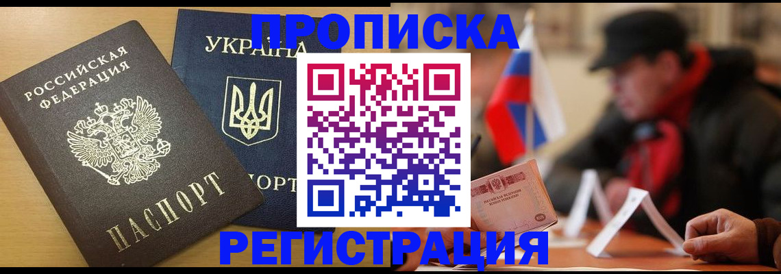 временная регистрация надежно в Салехарде